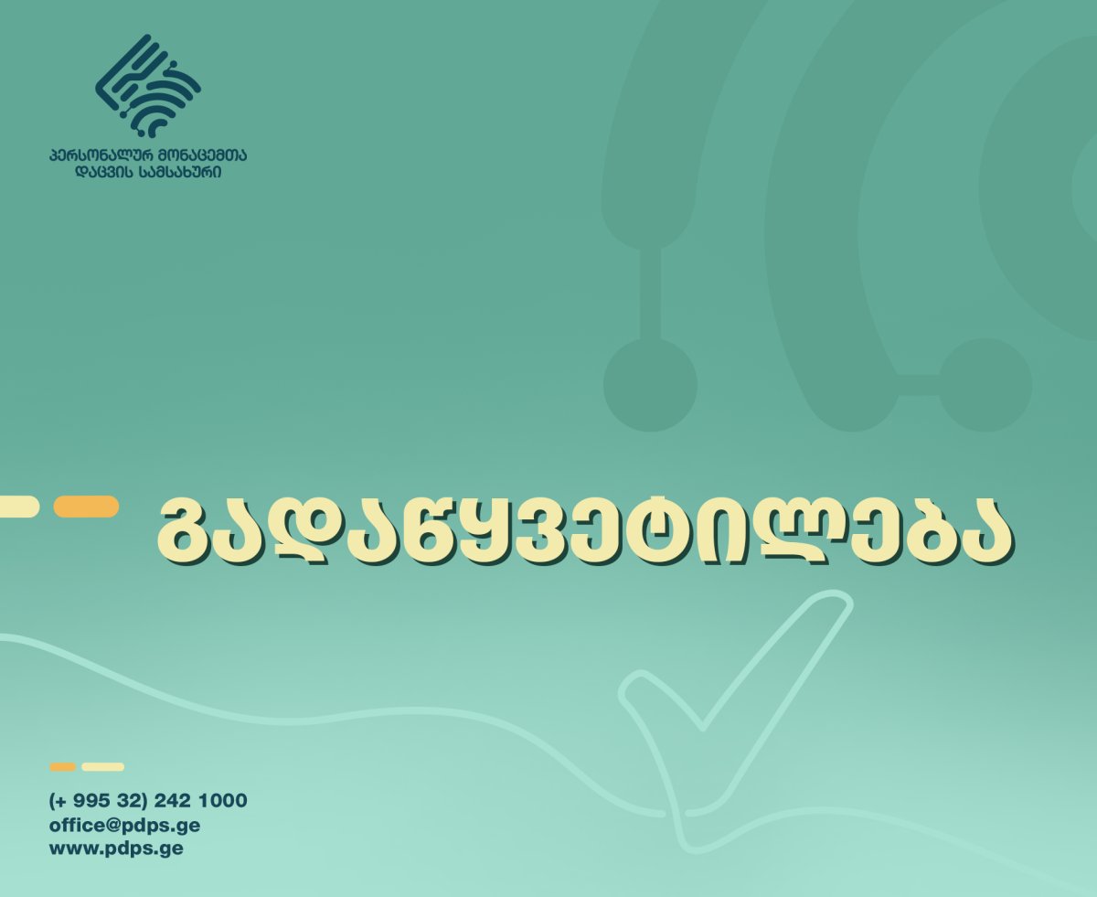 გამჭვირვალობის პრინციპი